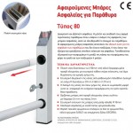 mpares asfaleias 3