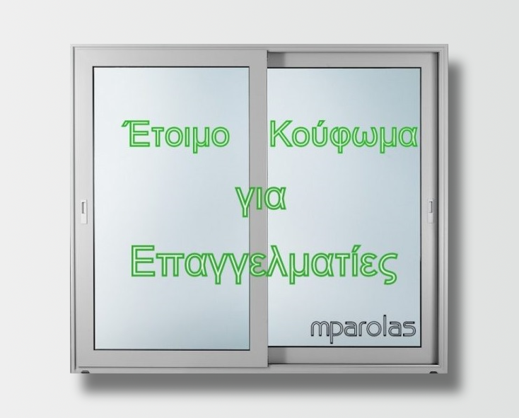 Έτοιμα Κουφώματα Αλουμινίου Europa