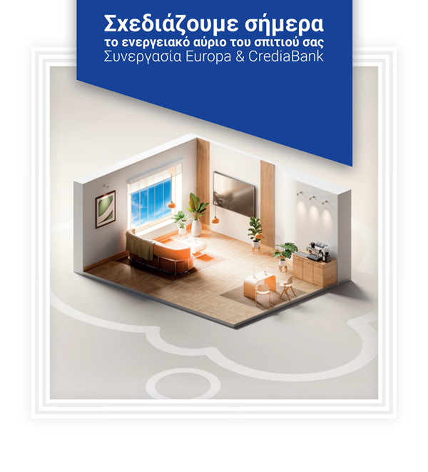 Χρηματοδοτικά Προγράμματα για Κατοικίες - Κουφώματα Αλουμινίου CrediaBank - Europa