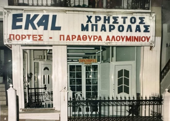 Έκθεση κουφωμάτων Αλουμινίου - Mparolas - Χαλκίδα