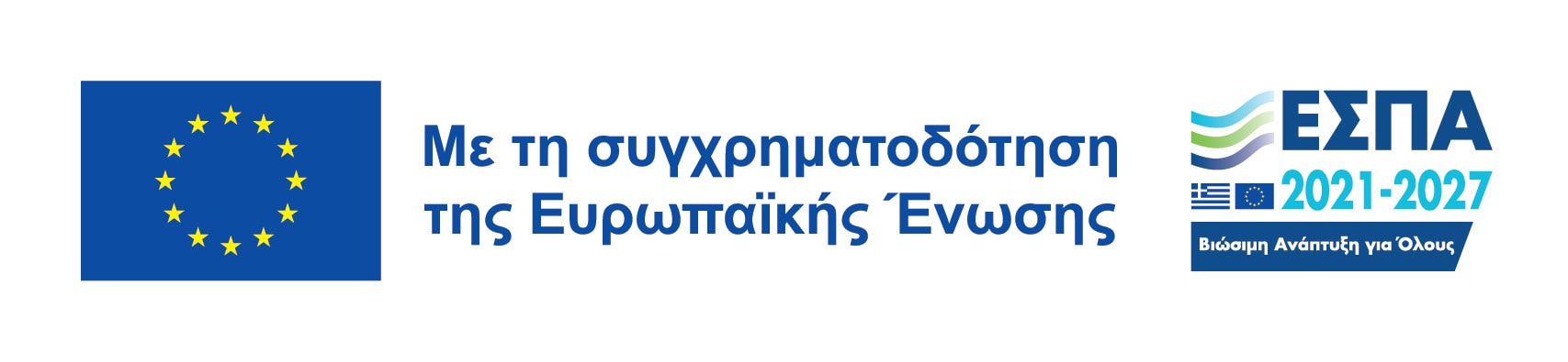 Διακριτικό οπτικό ταυτότητας χρηματοδότησης ΕΣΠΑ για την Mparolas Aluminium Systems